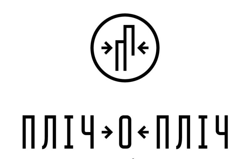 пліч о пліч