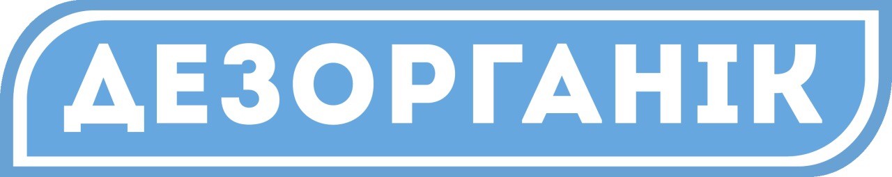 дезорганік