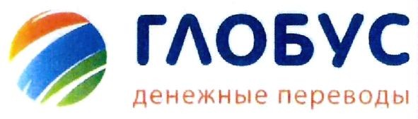 глобус денежные переводы