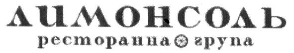 ресторанна група