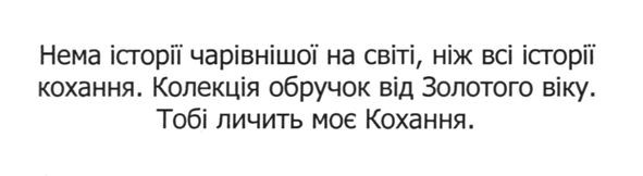 нема історії чарівнішої на світі, ніж всі історії кохання