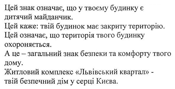 житловий комплекс львівський квартал-твій безпечний дім у серці києва