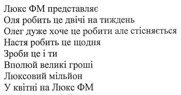 люксовий мільйон на люкс фм