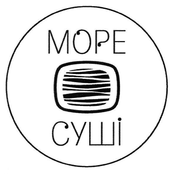 море суші