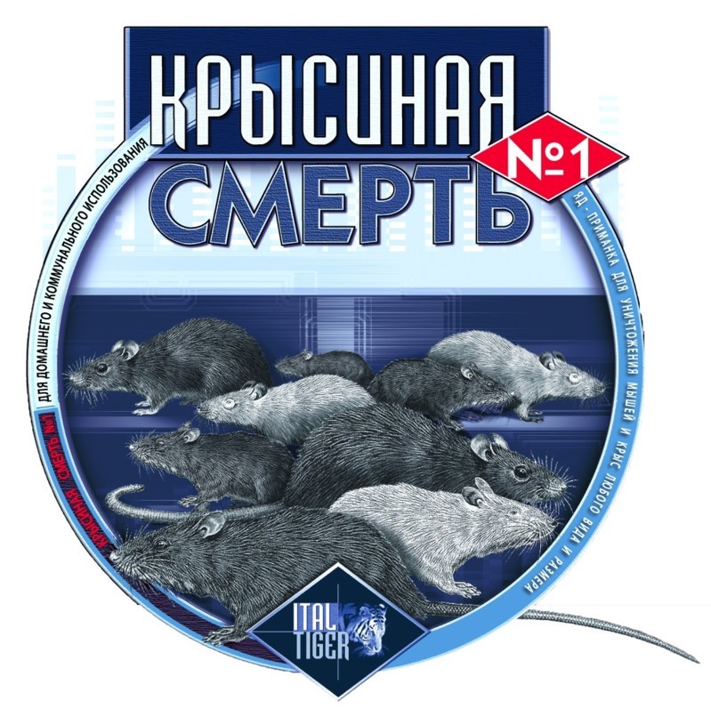 яд-приманка для уничтожения мышей и крыс любого вида и размера