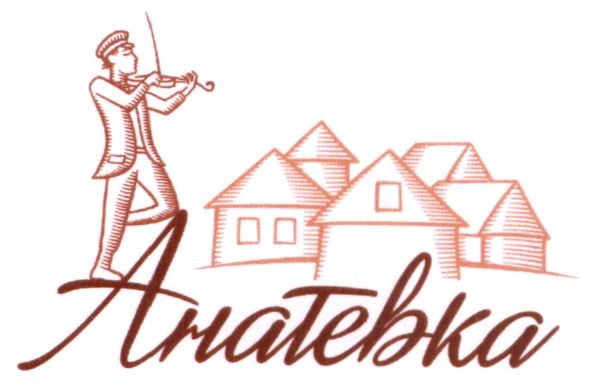 анатевка