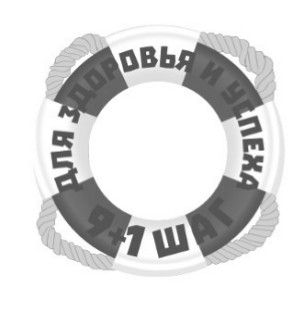 для здоровья и успеха