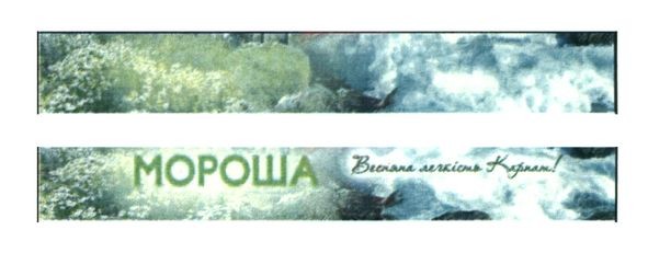 мороша весняна легкість карпат!