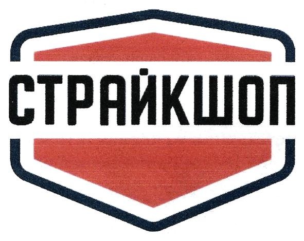 страйкшоп