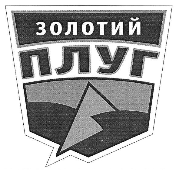 золотий плуг