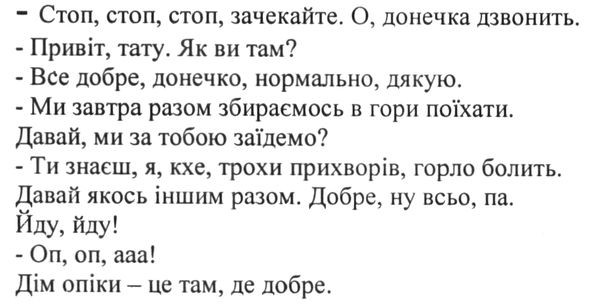 дім опіки-це там, де добре