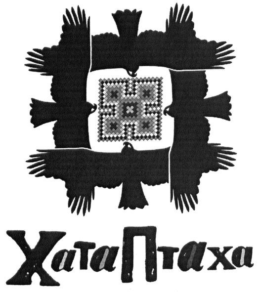 хата птаха