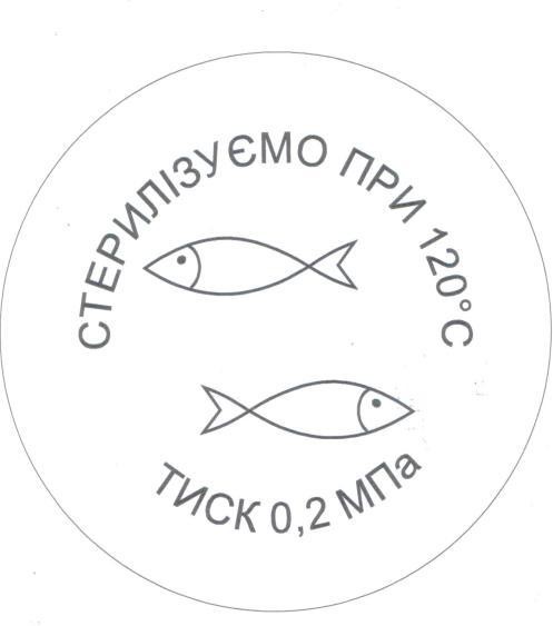 стерилізуємо при 120 0с