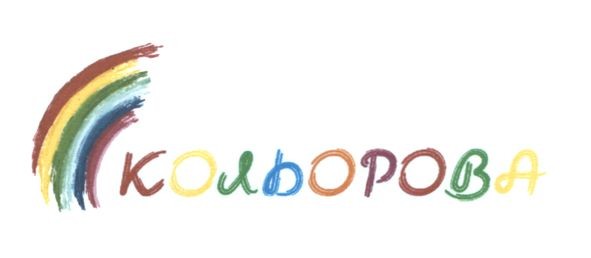 кольорова