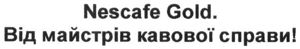 від майстрів кавової справи!