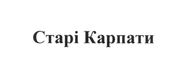 старі карпати