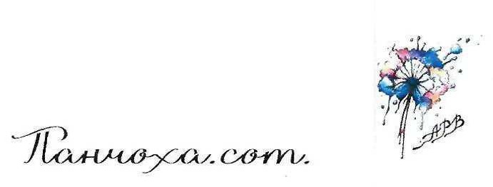 панчоха.com