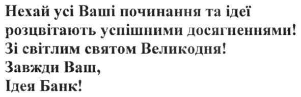 ідея банк