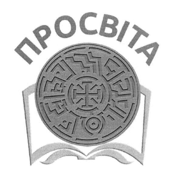 просвіта