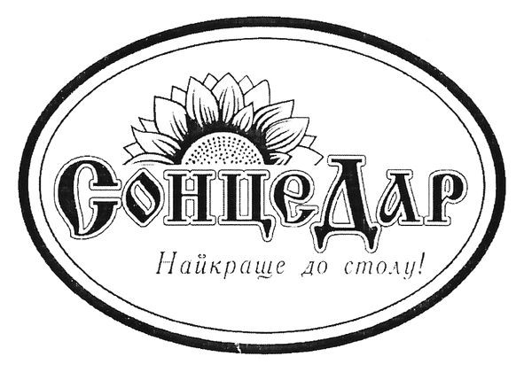 найкраще до столу!