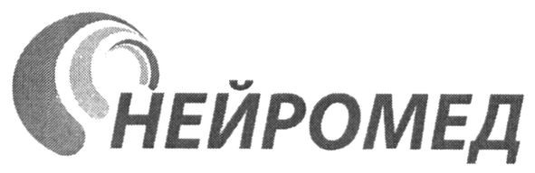 нейромед