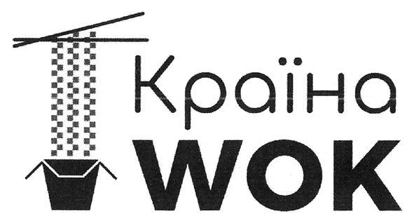 країна wok