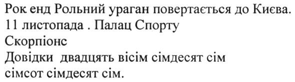 рок енд рольний ураган повертається до києва