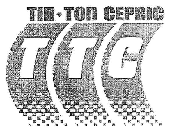 тіп топ сервіс