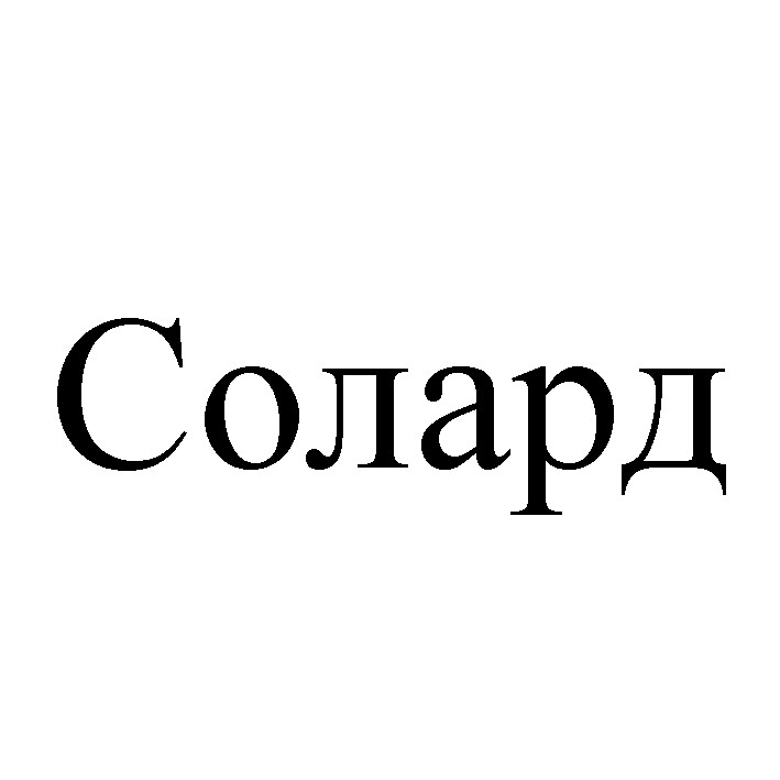 солард