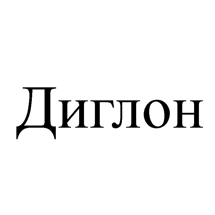 диглон