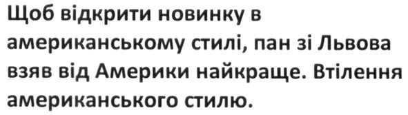 щоб відкрити новинку в американському стилі, пан зі львова взяв від америки найкраще