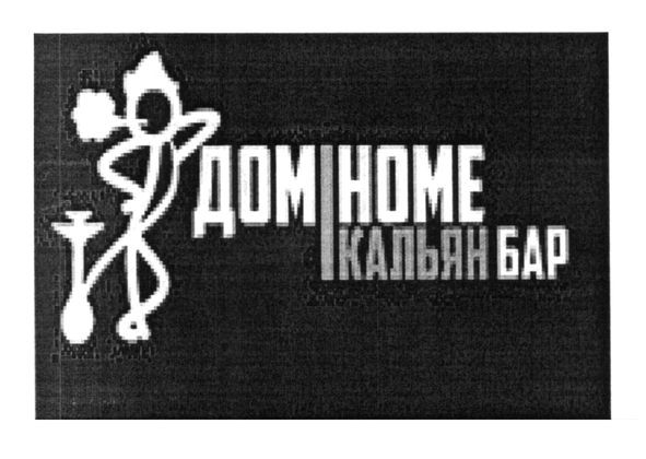 дом кальян бар