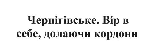 вір в себе, долаючи кордони