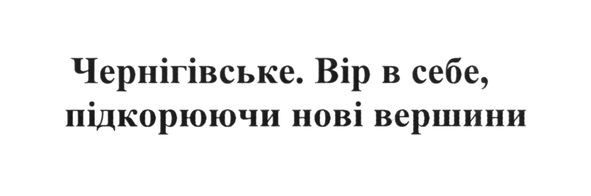 вір в себе, підкорюючи нові вершини
