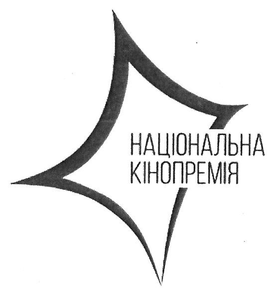 національна кінопремія