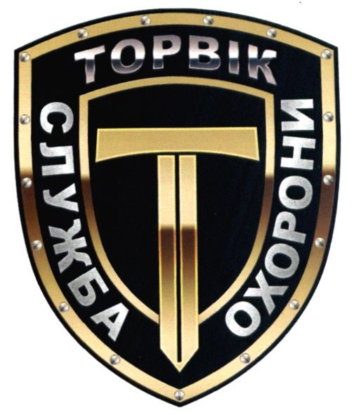 торвік служба охорони