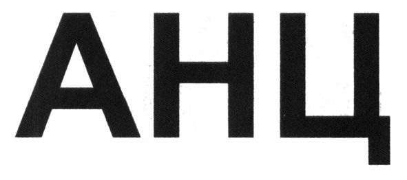 анц