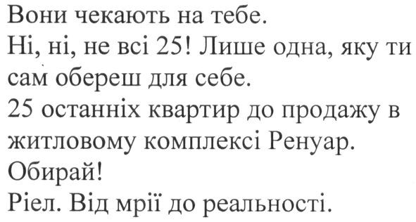 25 останніх квартир до продажу в житловому комплексі ренуар