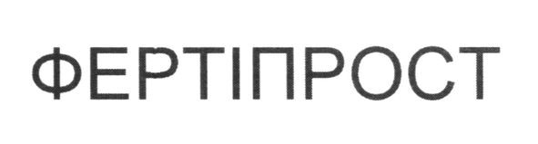 фертіпрост
