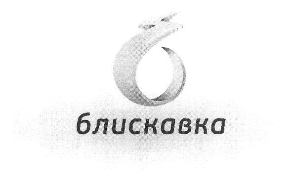 блискавка