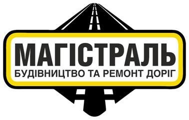 магістраль будівництво та ремонт доріг