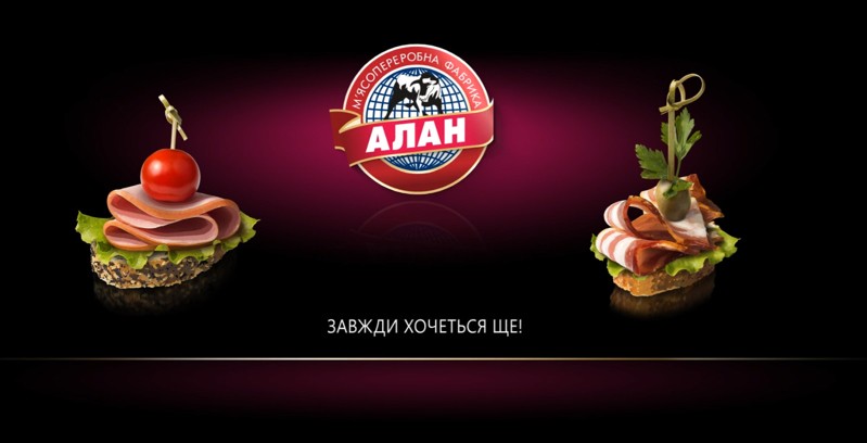 м'ясопереробна фабрика алан