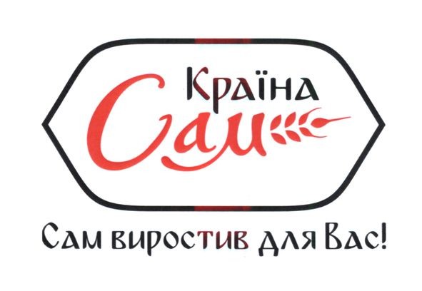 сам виростив для вас!