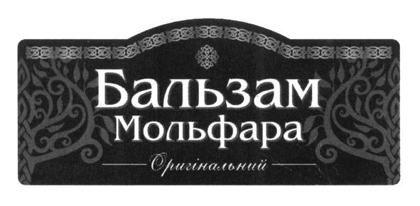 бальзам мольфара