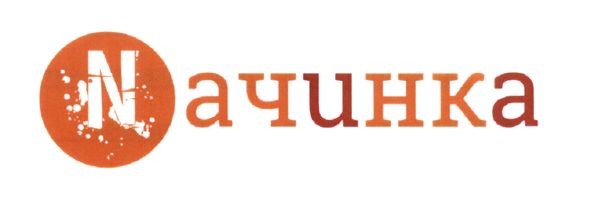 начинка