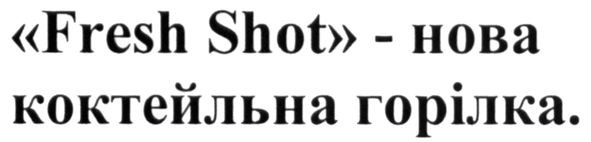 нова коктейльна горілка