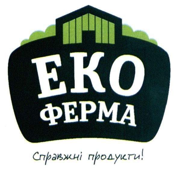 справжні продукти!