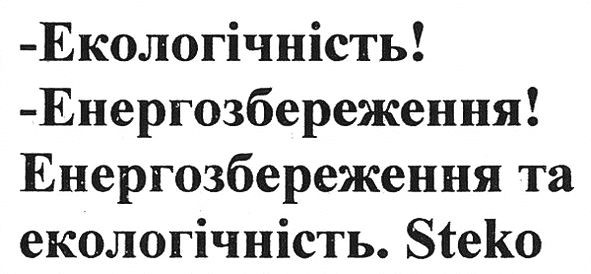 енергозбереження та екологічність