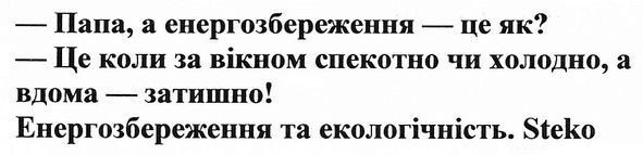 енергозбереження та екологічність