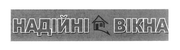 надійні вікна